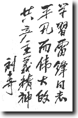 毛主席為雷鋒題詞的前前后后 周恩來兩次題詞