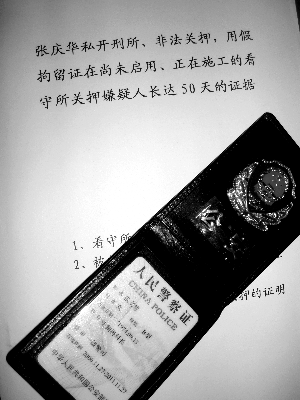 河北靈壽警方被指使用假拘留證謀利(圖)