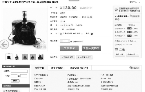 小伙為發財網上倒賣假洋酒 窩點被端獲刑7個月