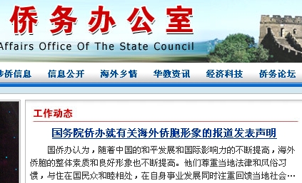 國務院僑辦否認發布有關海外僑團內耗嚴重報告