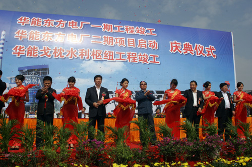 華能東方電廠一期工程已竣工