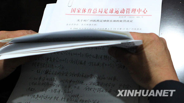 中國足協宣布對涉假三支俱樂部的處罰決定