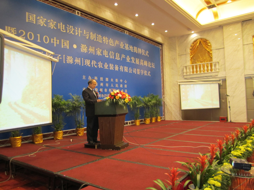 國家家電設計與制造特色產業基地在滁州揭牌