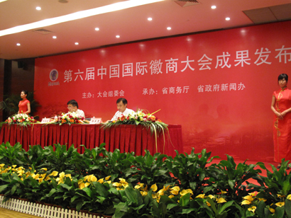 第六屆中國國際徽商大會碩果累累落帷幕