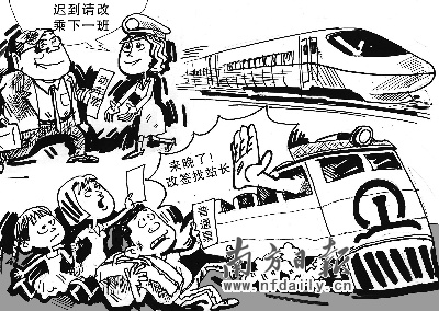 鐵道部:普通列車開車后兩小時內(nèi)仍可改簽