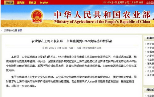 農業部在鴿子樣品中檢出H7N9禽流感病毒