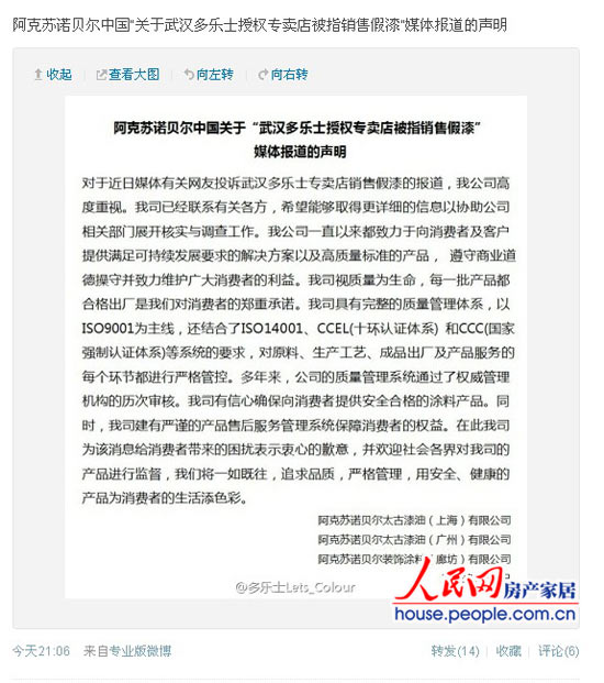 多樂士被曝專賣店售假 網友:買漆也要海外代購?