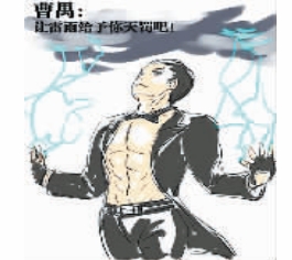 文豪超能力漫畫走紅:老舍駕戰車 曹禺有天罰(圖)