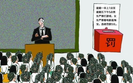 大學(xué)新生看過(guò)來(lái) 高校“奇葩”規(guī)定你知道多少