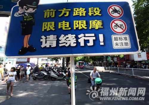 下月起福州二環內限摩限超電 違者最高罰150元