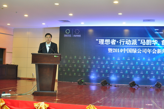 2014“中國綠公司年會”新聞發布會在南寧舉辦