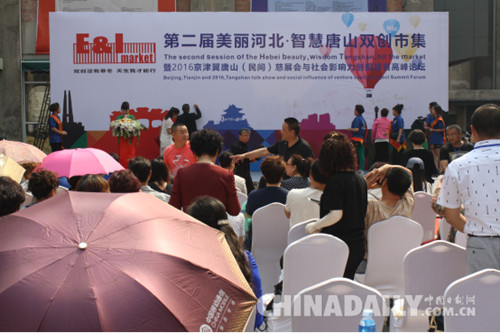 “美麗河北 智慧唐山”雙創(chuàng)市集在唐山啟動
