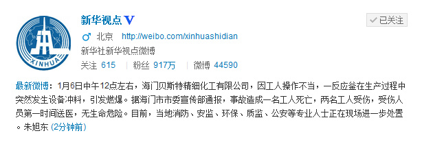 江蘇海門一化工公司操作不當引發(fā)燃爆致1死2傷