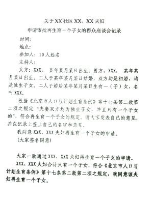 雙獨(dú)家庭為生育二胎需蓋30余個章 需鄰居作證公示