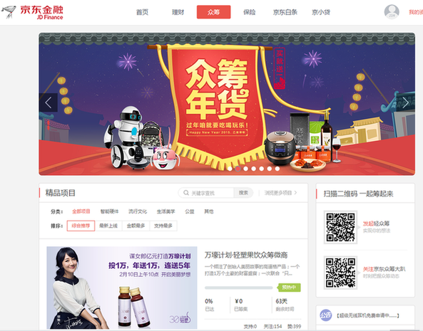 京東眾籌重磅發力 輕塑或將領銜微商元年