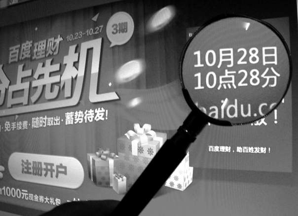 百度理財產品開售 高收益限量發售引用戶追捧