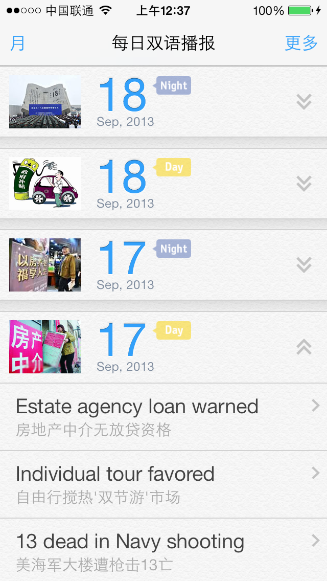 China Daily每日雙語播報隨蘋果iOS7系統同步發布